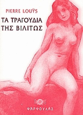 ΤΑ ΤΡΑΓΟΥΔ …