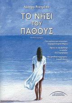 ΤΟ ΝΗΣΙ ΤΟ &hellip;