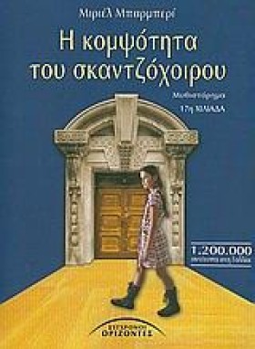Η ΚΟΜΨΟΤΗΤ &hellip;