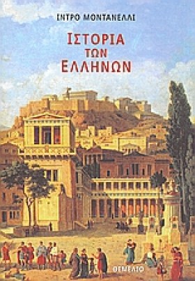 ΙΣΤΟΡΙΑ ΤΩ &hellip;