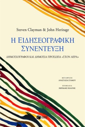 Η ΕΙΔΗΣΕΟΓ …