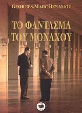 ΤΟ ΦΑΝΤΑΣΜ …