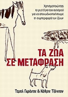 ΤΑ ΖΩΑ ΣΕ &hellip;
