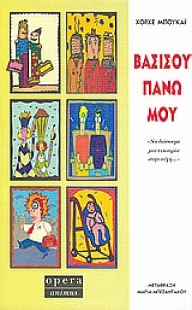 ΒΑΣΙΣΟΥ ΠΑ …