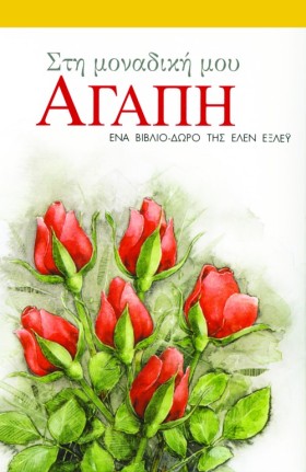 ΣΤΗ ΜΟΝΑΔΙ &hellip;