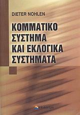 ΚΟΜΜΑΤΙΚΟ …