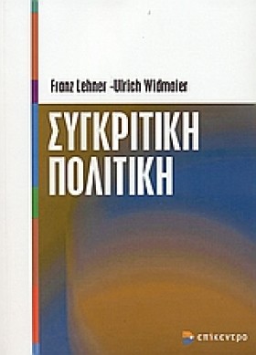 ΣΥΓΚΡΙΤΙΚΗ &hellip;