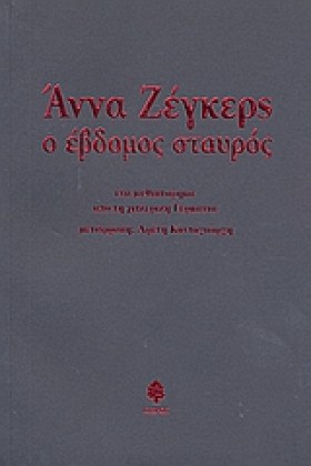 Ο ΕΒΔΟΜΟΣ &hellip;