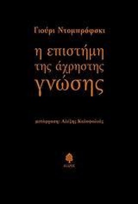 Η ΕΠΙΣΤΗΜΗ &hellip;