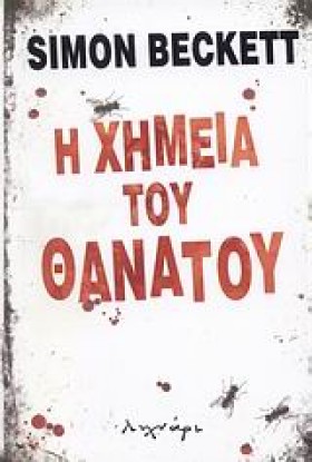 Η ΧΗΜΕΙΑ Τ …