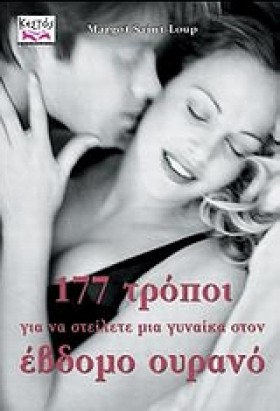 177 ΤΡΟΠΟΙ &hellip;