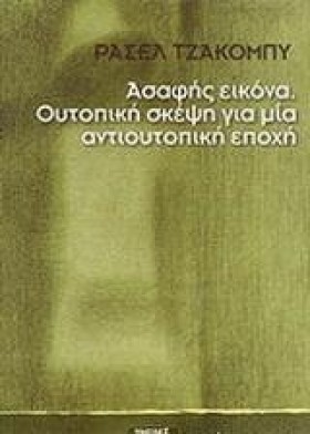 ΑΣΑΦΗΣ ΕΙΚ …