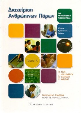 ΔΙΑΧΕΙΡΙΣΗ &hellip;