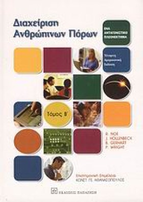 ΔΙΑΧΕΙΡΙΣΗ …