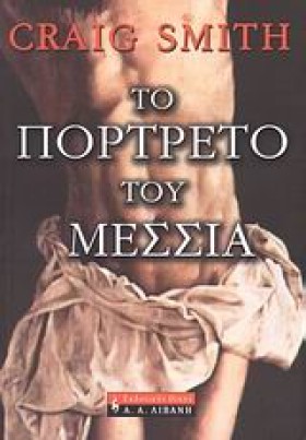 ΤΟ ΠΟΡΤΡΕΤ &hellip;