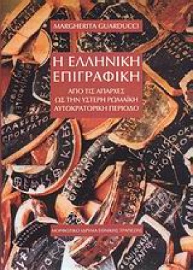 Η ΕΛΛΗΝΙΚΗ &hellip;