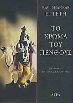ΤΟ ΧΡΩΜΑ Τ …