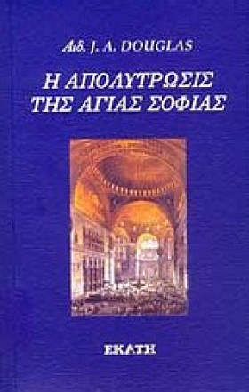 Η ΑΠΟΛΥΤΡΩ &hellip;
