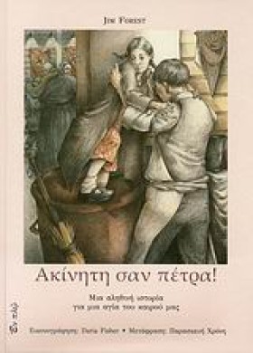 ΑΚΙΝΗΤΗ ΣΑ …