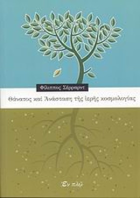 ΘΑΝΑΤΟΣ ΚΑ …