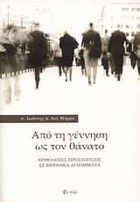 ΑΠΟ ΤΗ ΓΕΝ …