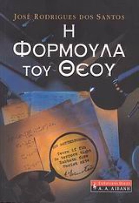 Η ΦΟΡΜΟΥΛΑ …