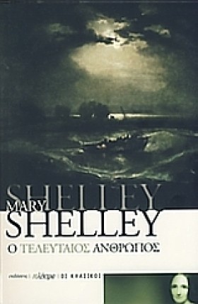Ο ΤΕΛΕΥΤΑΙ …