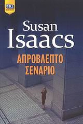 ΑΠΡΟΒΛΕΠΤΟ &hellip;