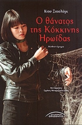 Ο ΘΑΝΑΤΟΣ &hellip;