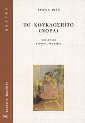 ΤΟ ΚΟΥΚΛΟΣ &hellip;