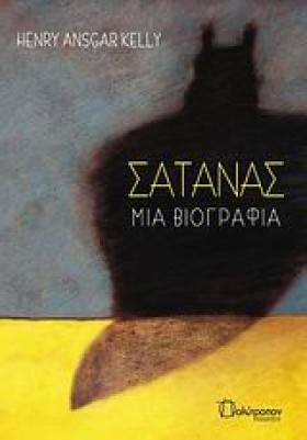 ΣΑΤΑΝΑΣ ΜΙ …