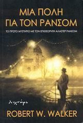 ΜΙΑ ΠΟΛΗ Γ …