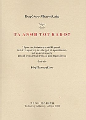 ΤΑ ΑΝΘΗ ΤΟ …