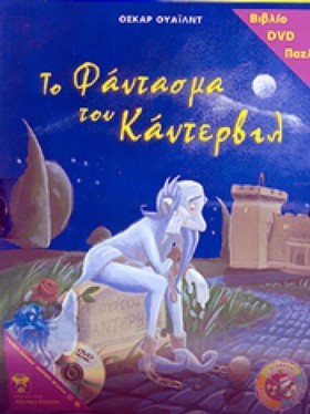 ΤΟ ΦΑΝΤΑΣΜ &hellip;