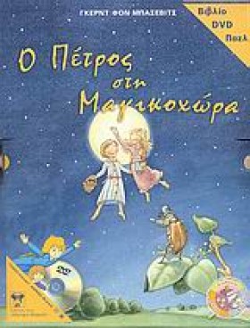 Ο ΠΕΤΡΟΣ Σ &hellip;