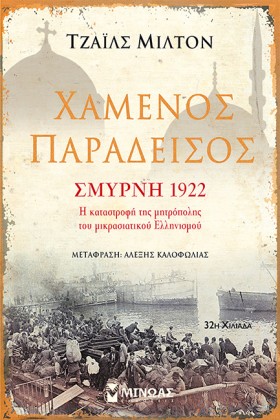 ΧΑΜΕΝΟΣ ΠΑ &hellip;