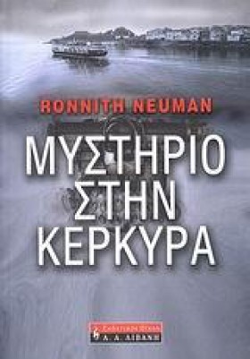 ΜΥΣΤΗΡΙΟ Σ …