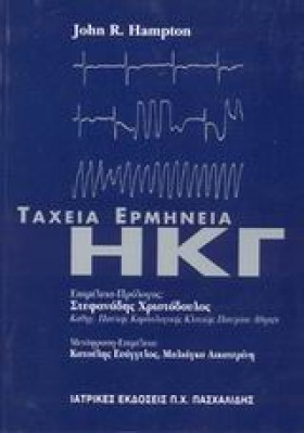 ΤΑΧΕΙΑ ΕΡΜ …