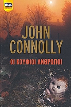 ΟΙ ΚΟΥΦΙΟΙ …