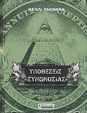 ΥΠΟΘΕΣΕΙΣ …