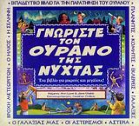 ΓΝΩΡΙΣΤΕ Τ …