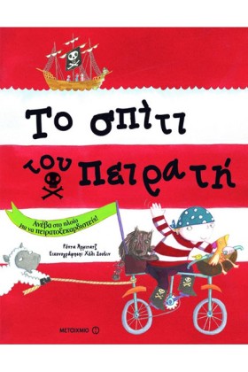 ΤΟ ΣΠΙΤΙ Τ &hellip;
