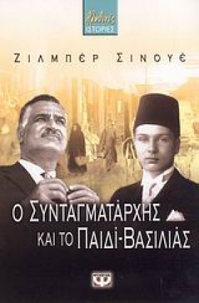 Ο ΣΥΝΤΑΓΜΑ …