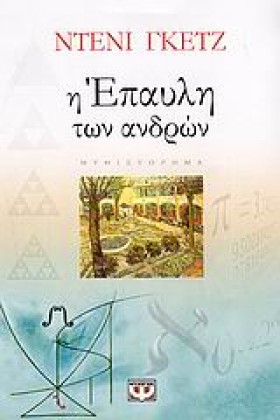 Η ΕΠΑΥΛΗ Τ &hellip;