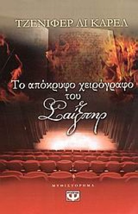 ΤΟ ΑΠΟΚΡΥΦ &hellip;