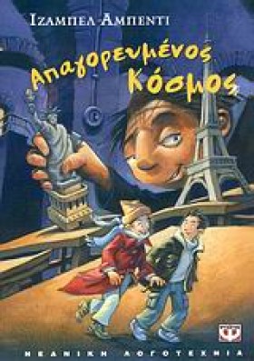 ΑΠΑΓΟΡΕΥΜΕ &hellip;