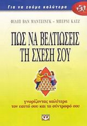 ΠΩΣ ΝΑ ΒΕΛ …