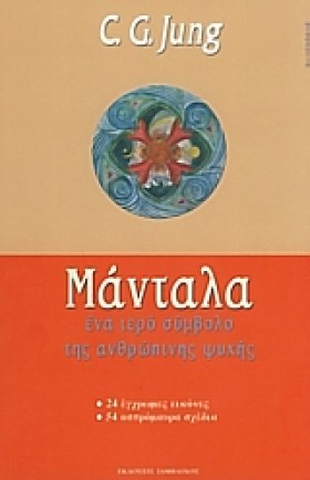 ΜΑΝΤΑΛΑ-ΕΝ &hellip;