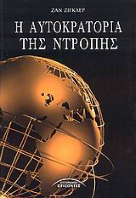 Η ΑΥΤΟΚΡΑΤ &hellip;