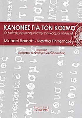 ΚΑΝΟΝΕΣ ΓΙ &hellip;